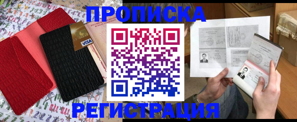 прописка иностранных граждан в Кургане
