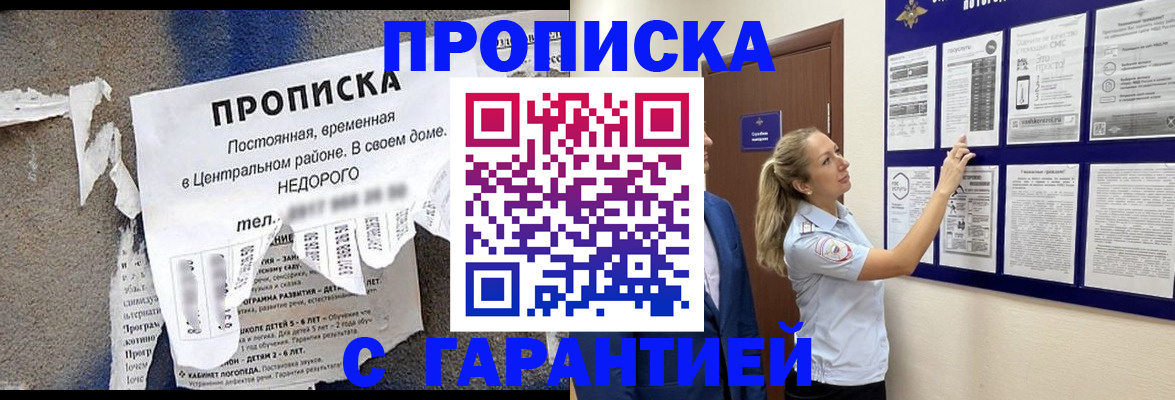 прописка для школы в Кургане