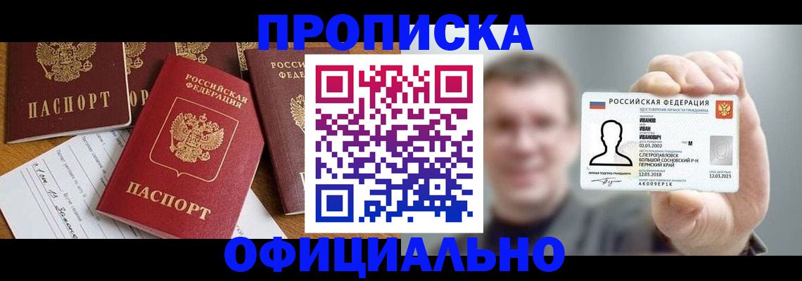 временная регистрация законно в Кургане