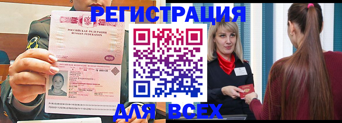 купить прописку в Кургане